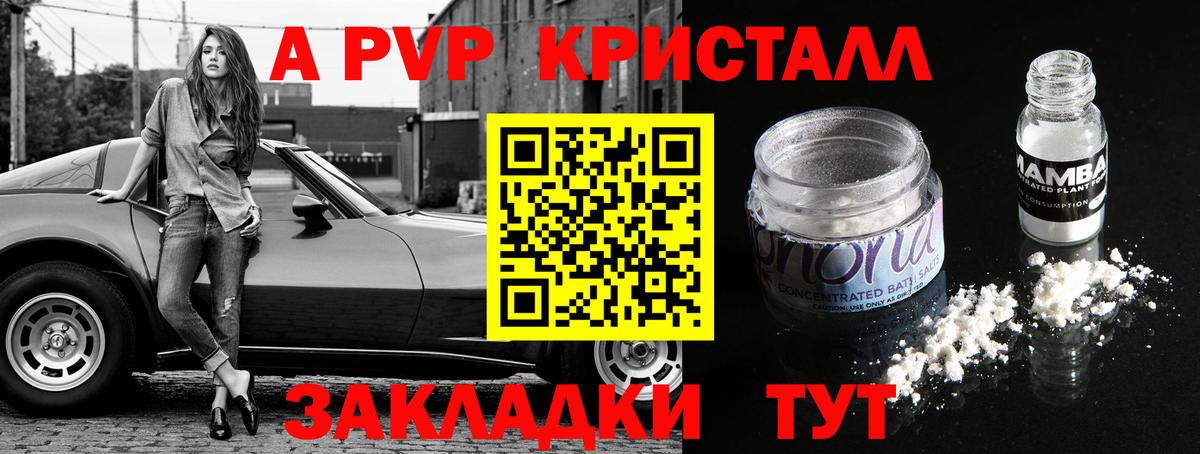 Alpha PVP Crystall Слободской