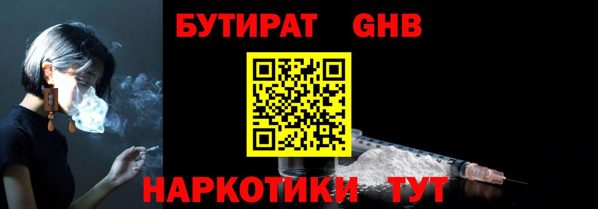 БУТИРАТ Butirat  Вход с VPN  Слободской 