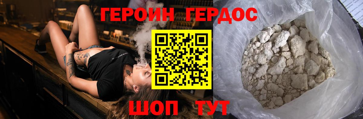 ГЕРОИН Афган Слободской