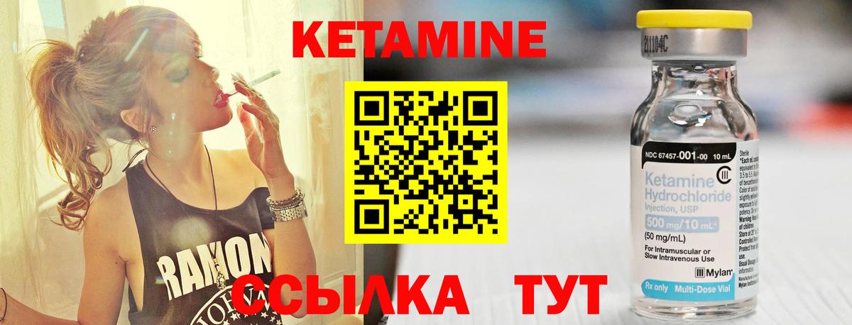 КЕТАМИН VHQ  Вход с VPN  Слободской 