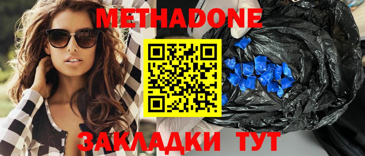 Метадон VHQ  Вход с VPN  Слободской 