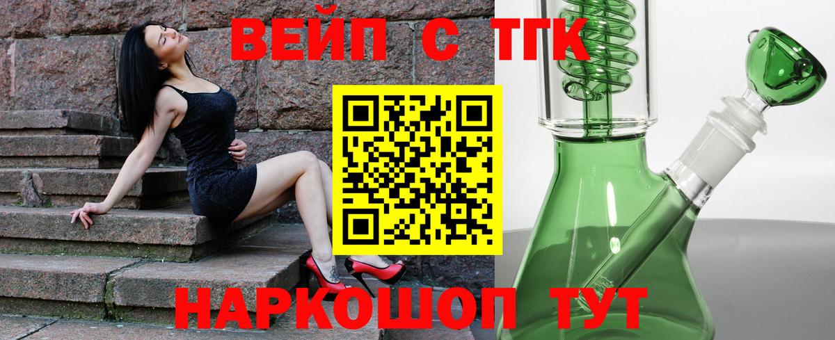 ТГК вейп Слободской